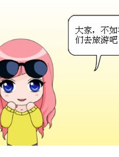 经费问题漫画