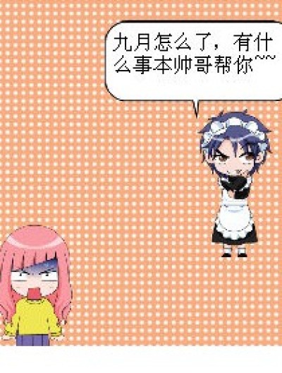 主编为什么！！！！漫画