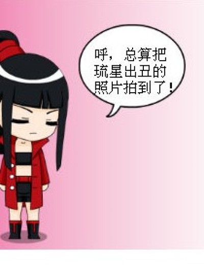 只能被整的琉星漫画