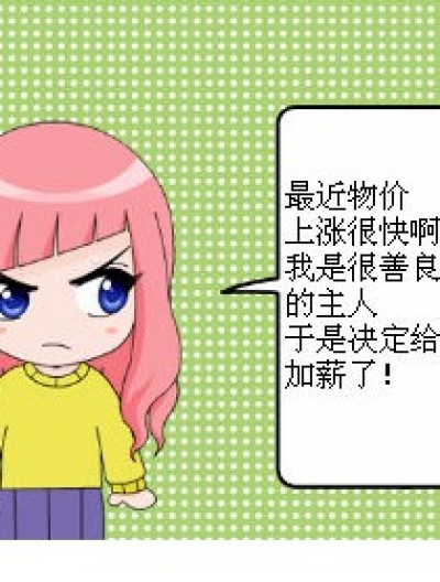 有钱就敢做好事了漫画