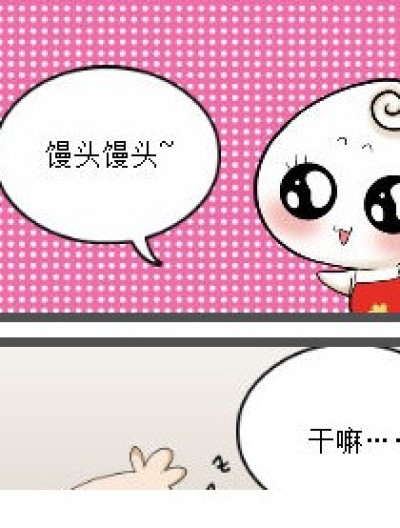 花卷与馒头的搞笑故事漫画