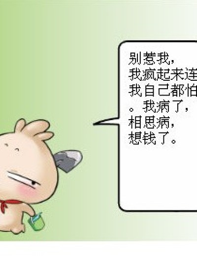 谁看谁倒霉。漫画