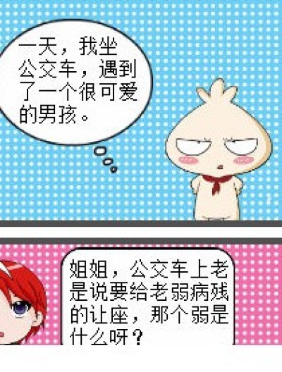 公交车的老弱病残漫画