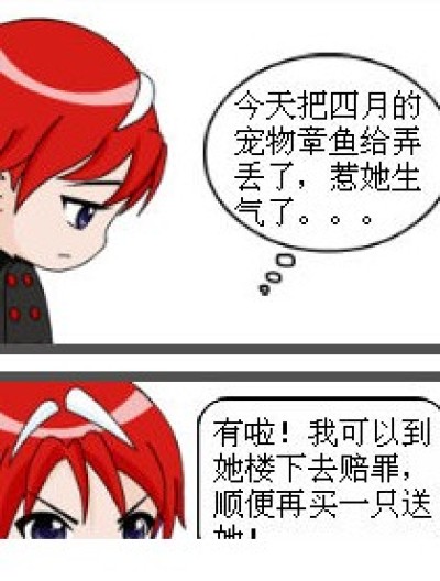 赔罪漫画