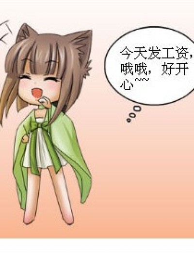 小狐仙的生活日记漫画