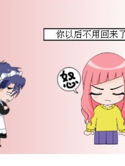 琉星做错事漫画