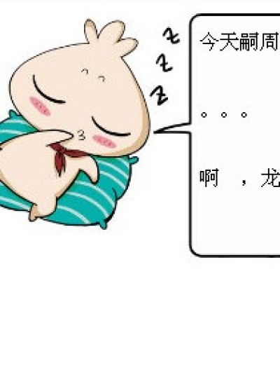 龙！ 鸡！漫画