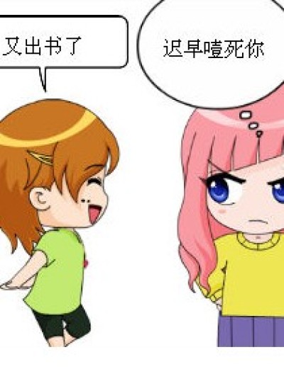 出书的烦恼漫画