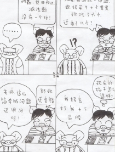 阿蠢四格漫画漫画