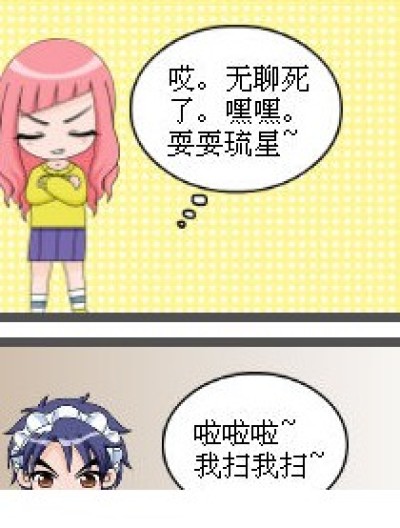 怕老鼠的琉星漫画