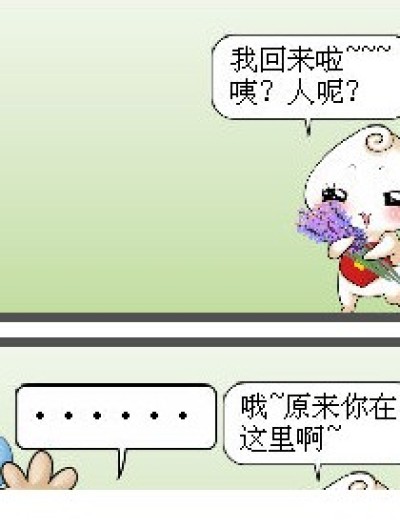 从Park到Home的一件事漫画