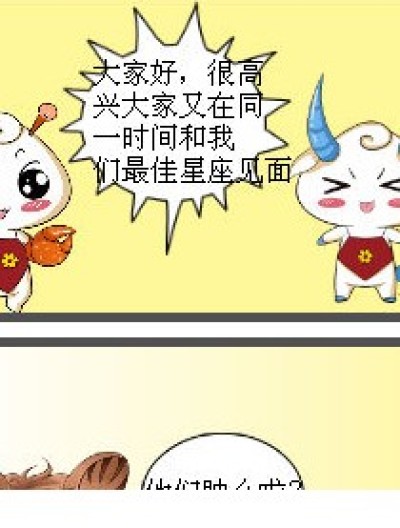 奇怪的俩星座漫画