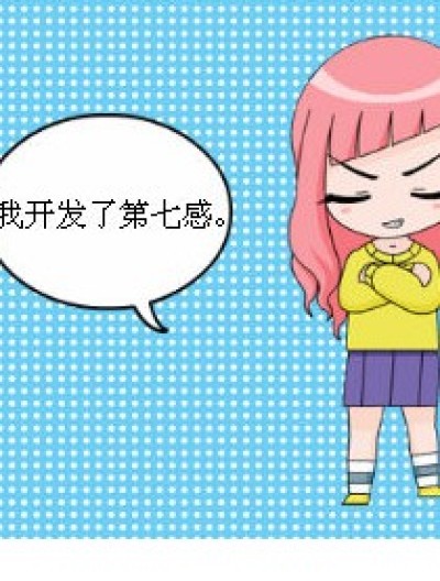 九月的第七感漫画