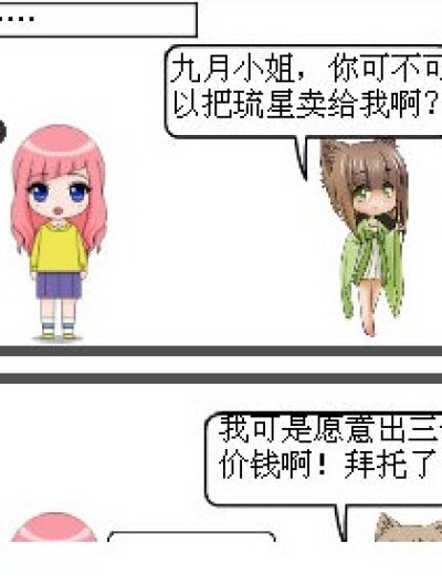 偷星日志漫画