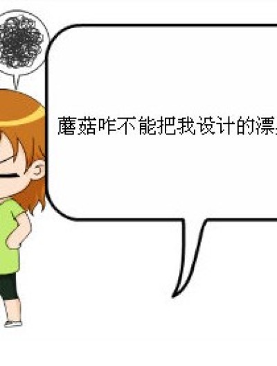 蘑菇我恨你漫画