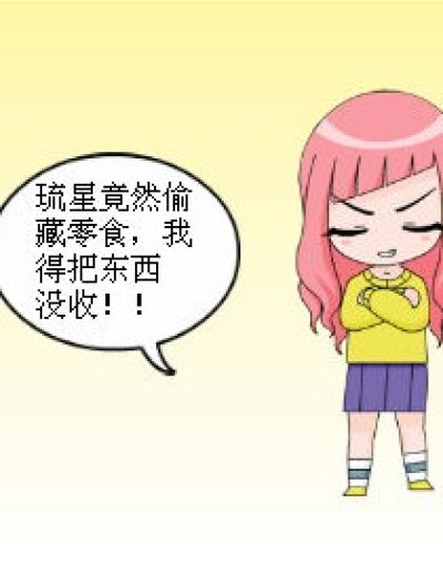 没收的零食漫画