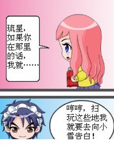 琉星要表白漫画