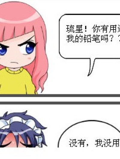 你有用我的铅笔吗？漫画