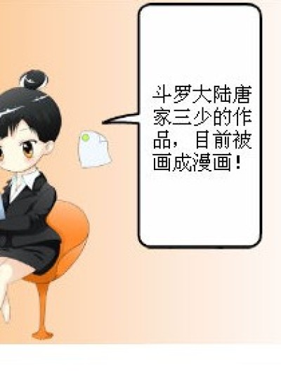 斗罗全简介漫画