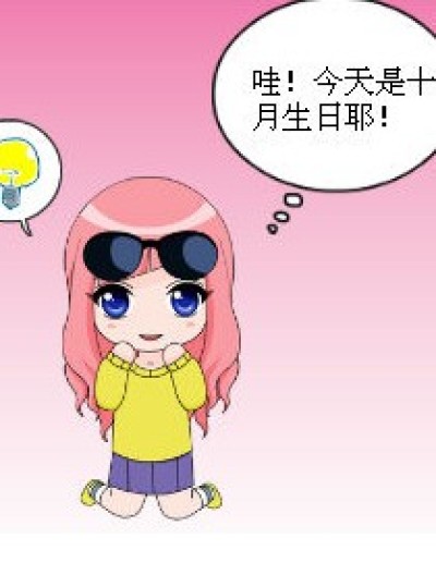 生日惊喜漫画