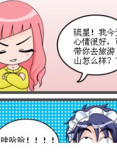 去哪儿 旅游 ？？！！漫画