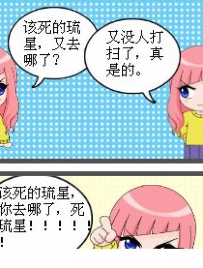 女佣，疯想曲！漫画