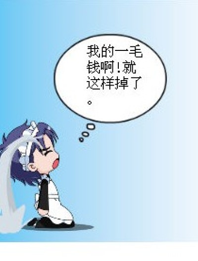 流星的一毛钱漫画