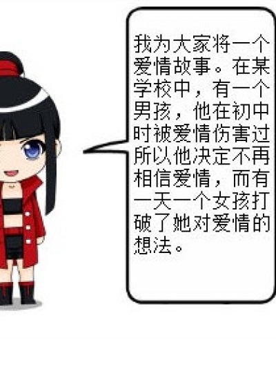 爱的故事（一块地方才能放5个没办法做好啊）漫画