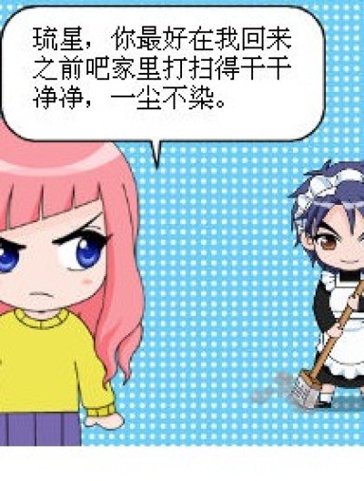 女仆琉星不容易啊！漫画