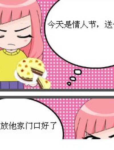 九十的情人节漫画