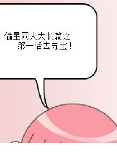 去寻宝漫画