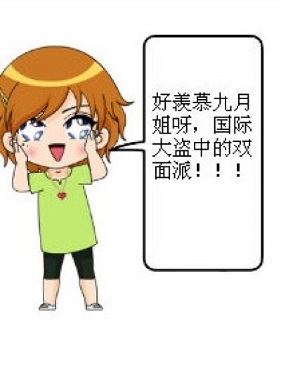 双面派漫画