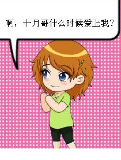 九月与六月之争漫画