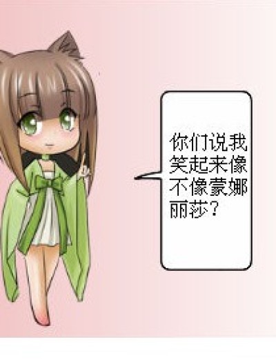 蒙娜丽莎的妹妹~~~~~漫画