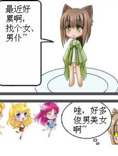 做小的也许是一件不好的事……漫画