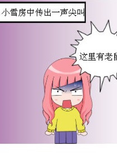 有老鼠，没工资漫画