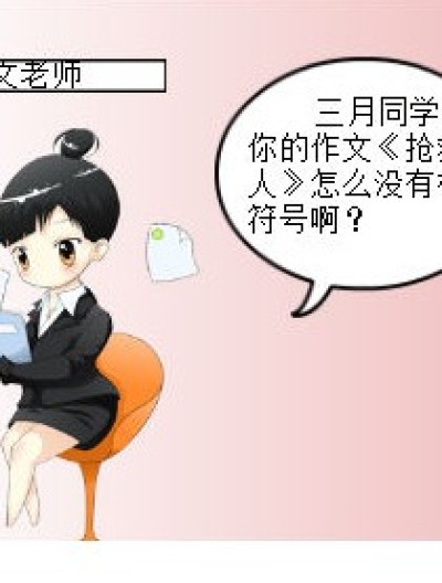 抢救亲人？！漫画