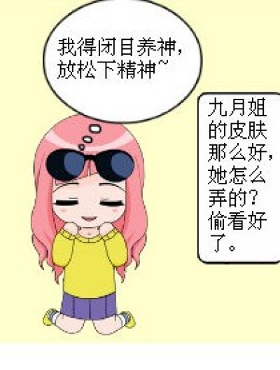 放松精神漫画