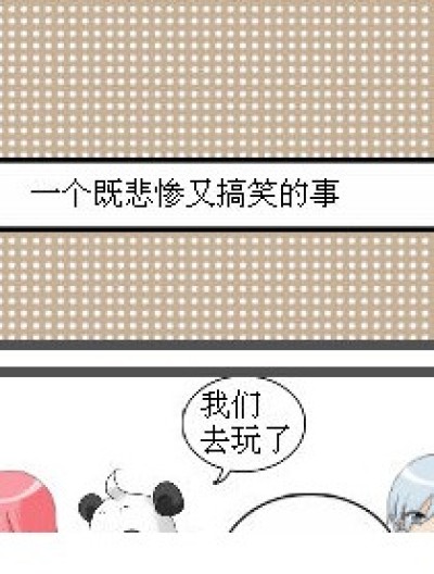 摔到了漫画