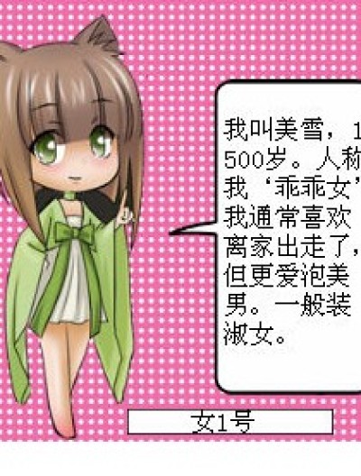 狐仙Q日志漫画