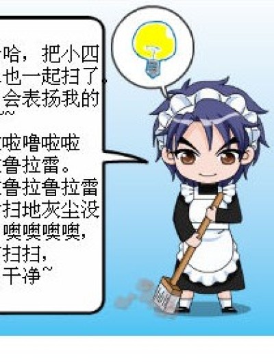 鬼点子多了也是罪。。漫画