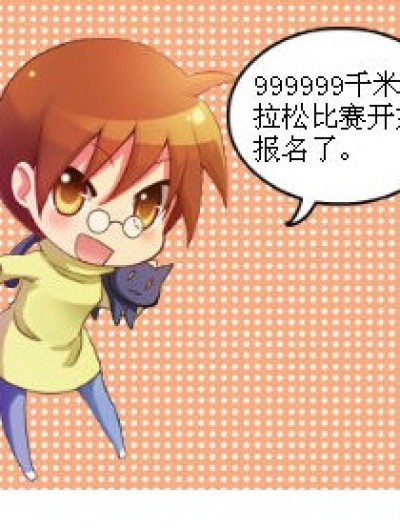 999999千米比赛的过程漫画