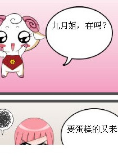 要不到蛋糕不放弃！漫画