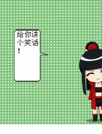 四月的冷笑话漫画