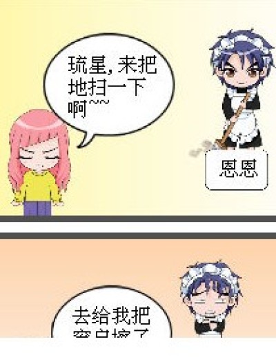 琉星sama悲催滴一天~漫画