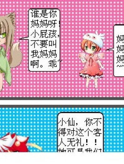 小仙事件漫画