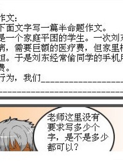 幼氏作文漫画