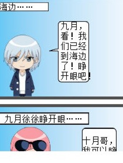 九月游海记漫画