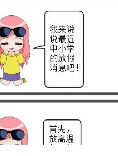 校园消息漫画