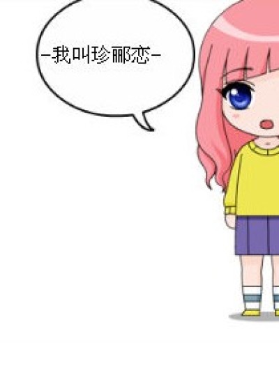 爆笑MM漫画